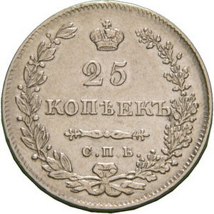 Фото монеты: 25 копеек 1830 года