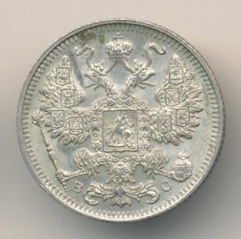 Фото монеты: 15 копеек 1917 года
