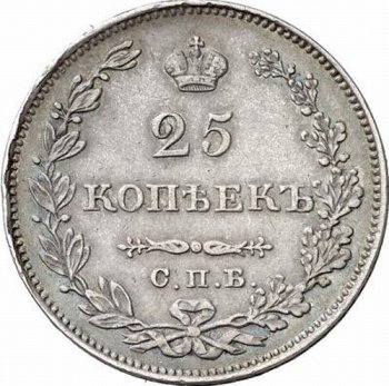 Фото монеты: 25 копеек 1828 года