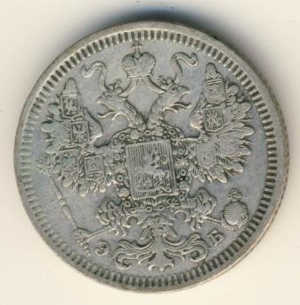 Фото монеты: 15 копеек 1908 года