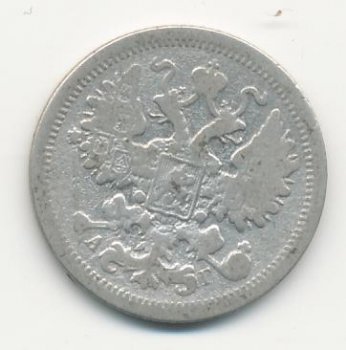 Фото монеты: 15 копеек 1898 года