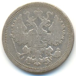 Фото монеты: 15 копеек 1896 года