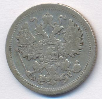 Фото монеты: 15 копеек 1890 года
