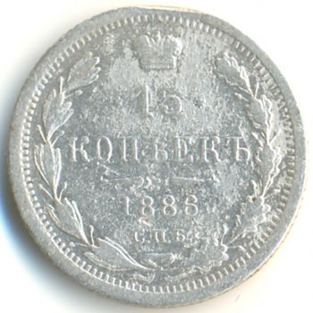 Фото монеты: 15 копеек 1886 года