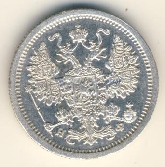 Фото монеты: 15 копеек 1879 года