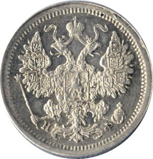 Фото монеты: 15 копеек 1878 года