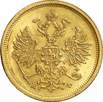 Фото монеты: 5 рублей 1881 года