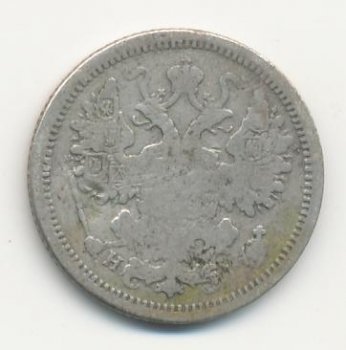 Фото монеты: 15 копеек 1877 года