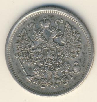 Фото монеты: 15 копеек 1875 года