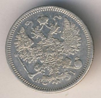 Фото монеты: 15 копеек 1871 года