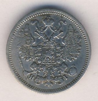 Фото монеты: 15 копеек 1870 года
