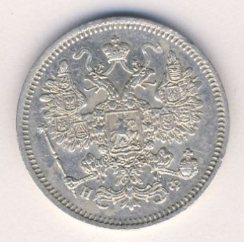 Фото монеты: 15 копеек 1864 года