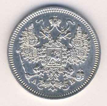 Фото монеты: 15 копеек 1863 года