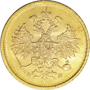 Фото монеты: 5 рублей 1879 года