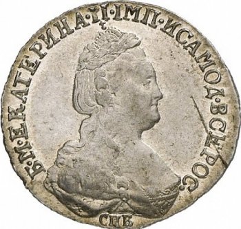 Фото монеты: 15 копеек 1783 года