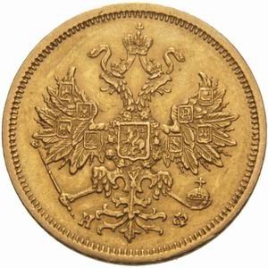 Фото монеты: 5 рублей 1878 года