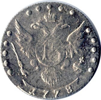 Фото монеты: 15 копеек 1778 года