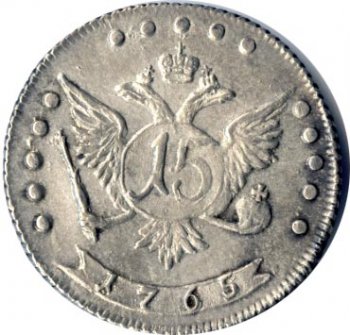 Фото монеты: 15 копеек 1765 года