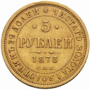 Фото монеты: 5 рублей 1878 года