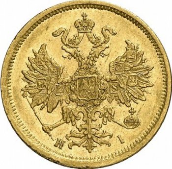 Фото монеты: 5 рублей 1874 года