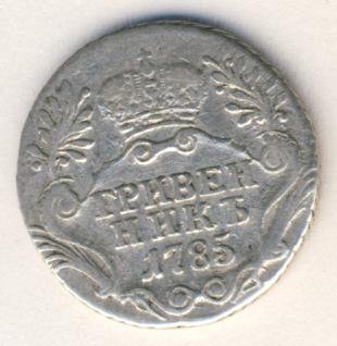 Фото монеты: гривенник 1785 года