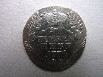 Фото монеты: гривенник 1774 года