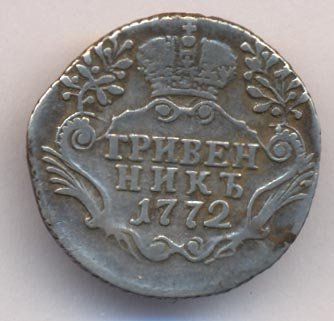 Фото монеты: гривенник 1772 года