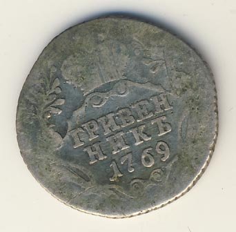 Фото монеты: гривенник 1769 года