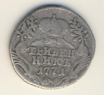 Фото монеты: гривенник 1771 года