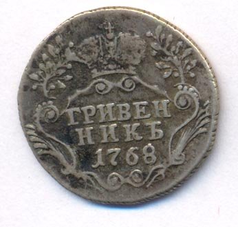 Фото монеты: гривенник 1768 года