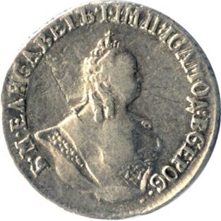Фото монеты: гривенник 1757 года