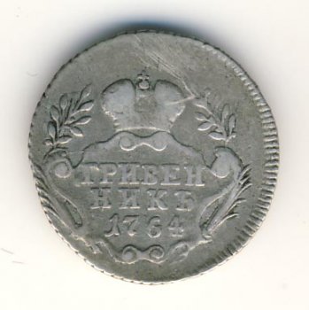 Фото монеты: гривенник 1764 года