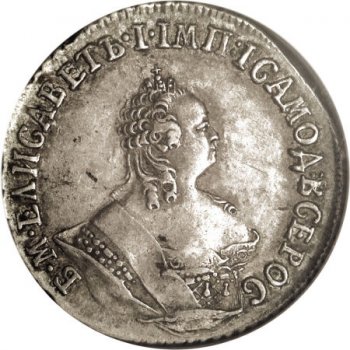 Фото монеты: гривенник 1756 года