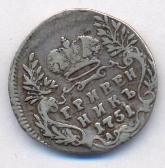 Фото монеты: гривенник 1751 года