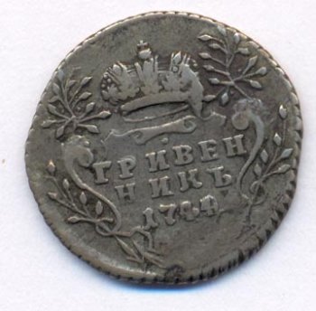 Фото монеты: гривенник 1744 года