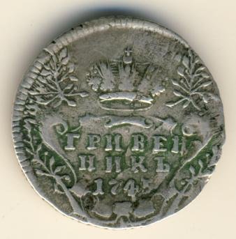 Фото монеты: гривенник 1745 года