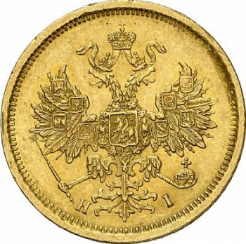 Фото монеты: 5 рублей 1872 года