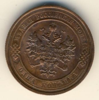 Фото монеты: 1 копейка 1913 года