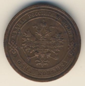 Фото монеты: 1 копейка 1909 года