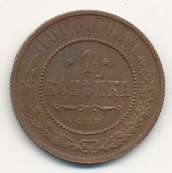 Фото монеты: 1 копейка 1908 года
