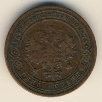 Фото монеты: 1 копейка 1905 года