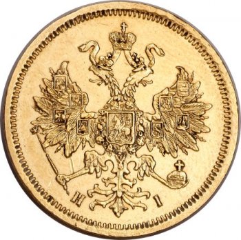 Фото монеты: 5 рублей 1869 года