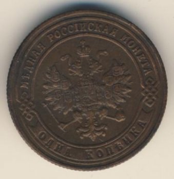 Фото монеты: 1 копейка 1901 года