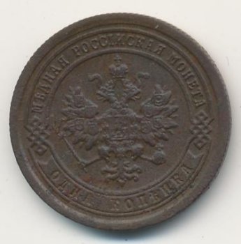 Фото монеты: 1 копейка 1892 года