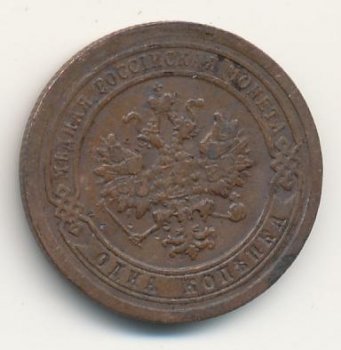 Фото монеты: 1 копейка 1894 года