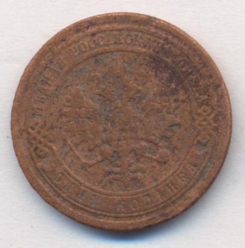 Фото монеты: 1 копейка 1890 года