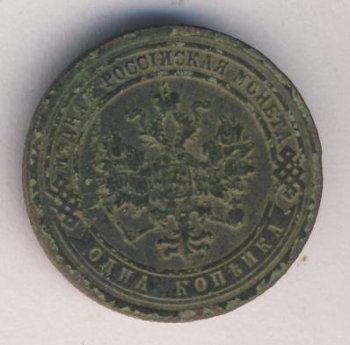 Фото монеты: 1 копейка 1889 года