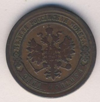 Фото монеты: 1 копейка 1887 года
