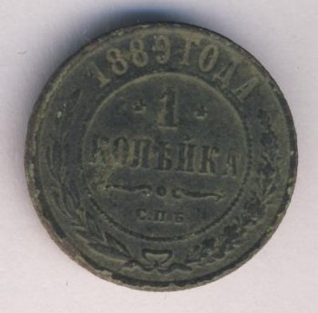 Фото монеты: 1 копейка 1889 года
