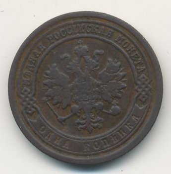 Фото монеты: 1 копейка 1885 года